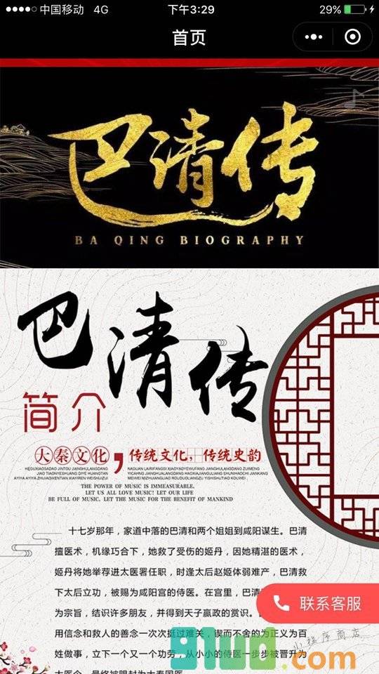 巴清传小程序截图