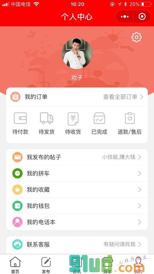 海口市同城信息小程序截图
