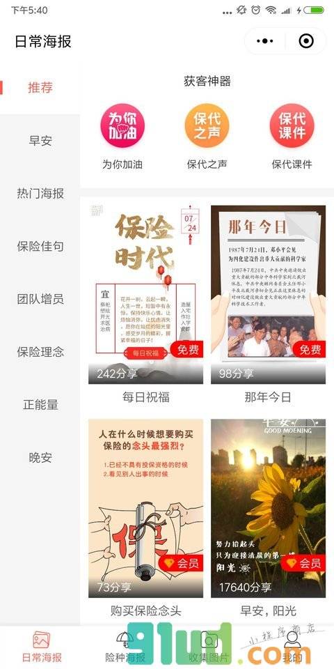 保代海报小程序截图