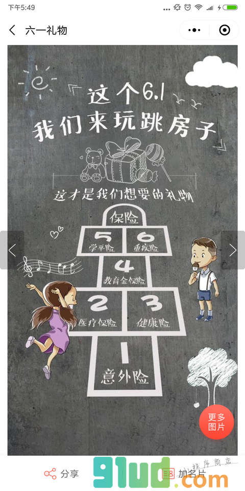 保代海报小程序截图