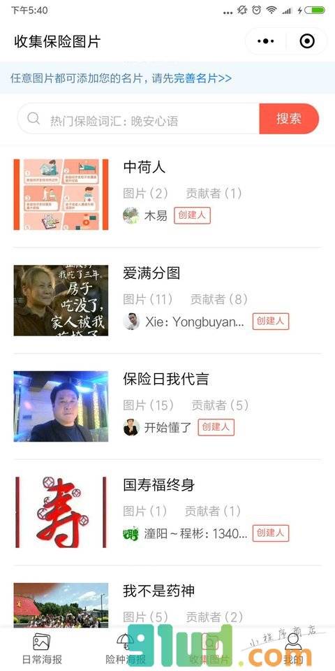保代海报小程序截图