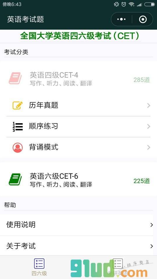 英语考试题小程序截图