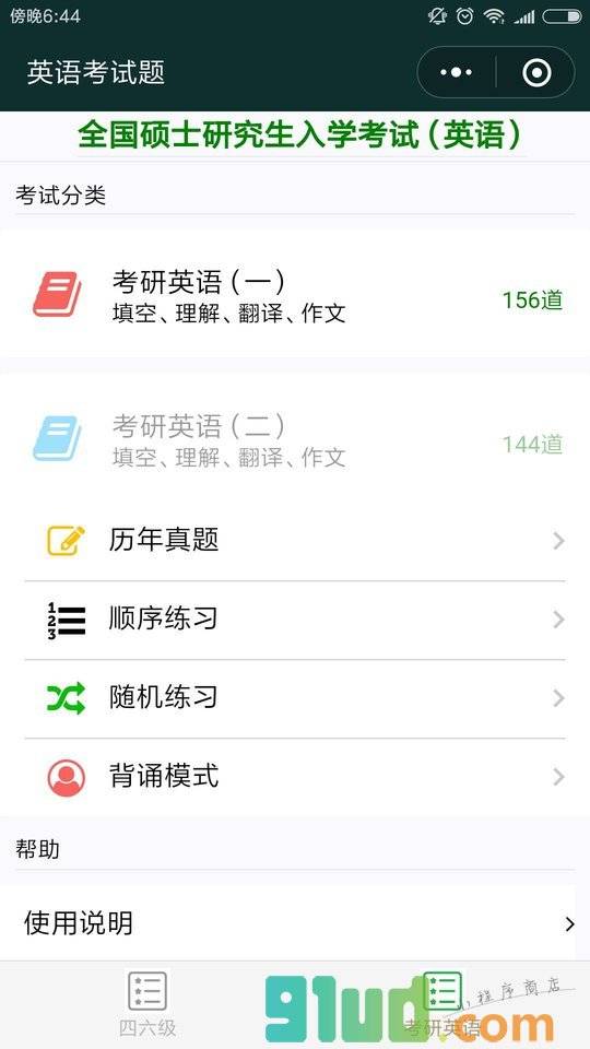 英语考试题小程序截图