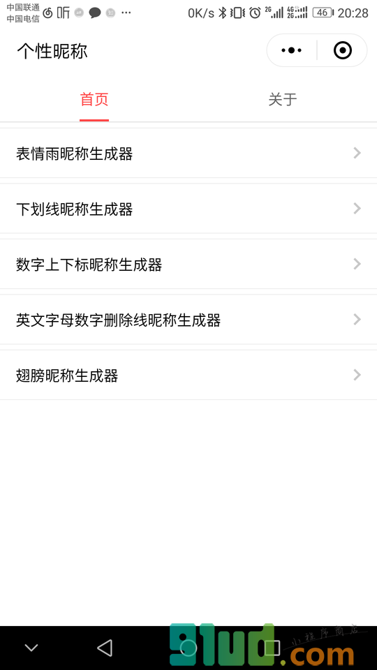 个性昵称小程序截图