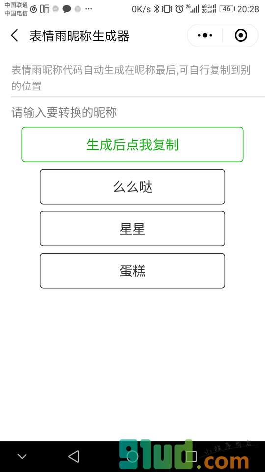 个性昵称小程序截图
