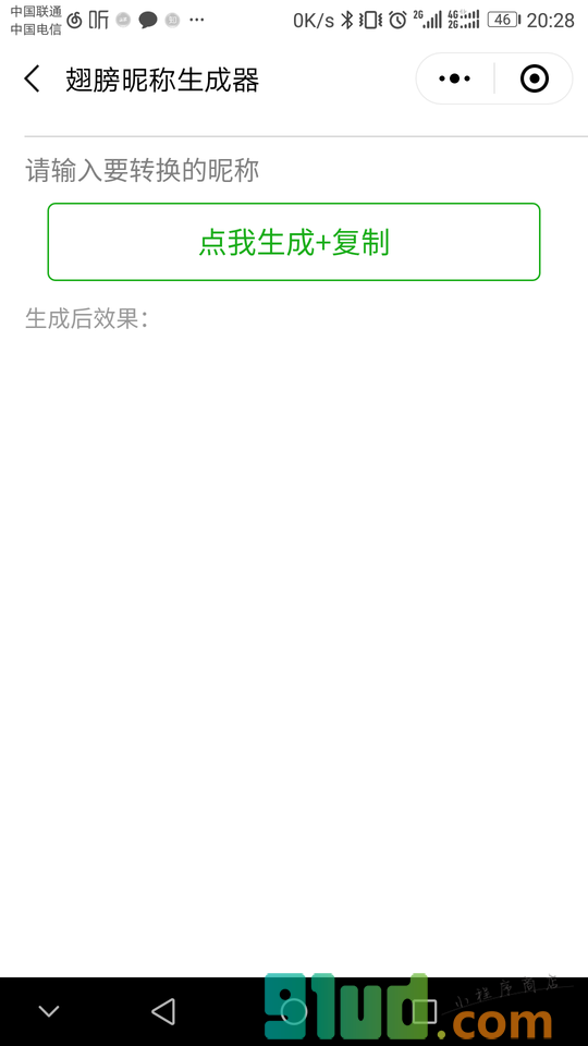 个性昵称小程序截图