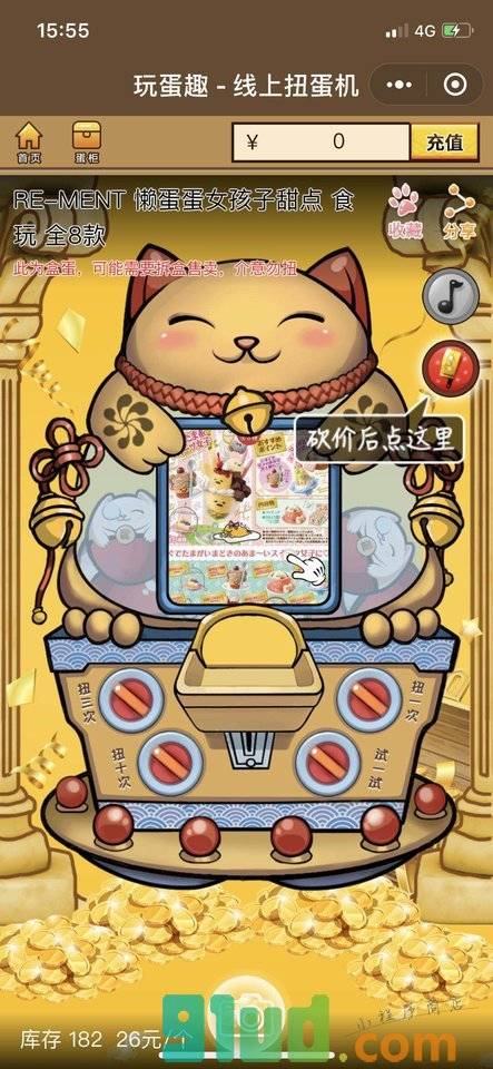 玩蛋趣超级砍价小程序截图