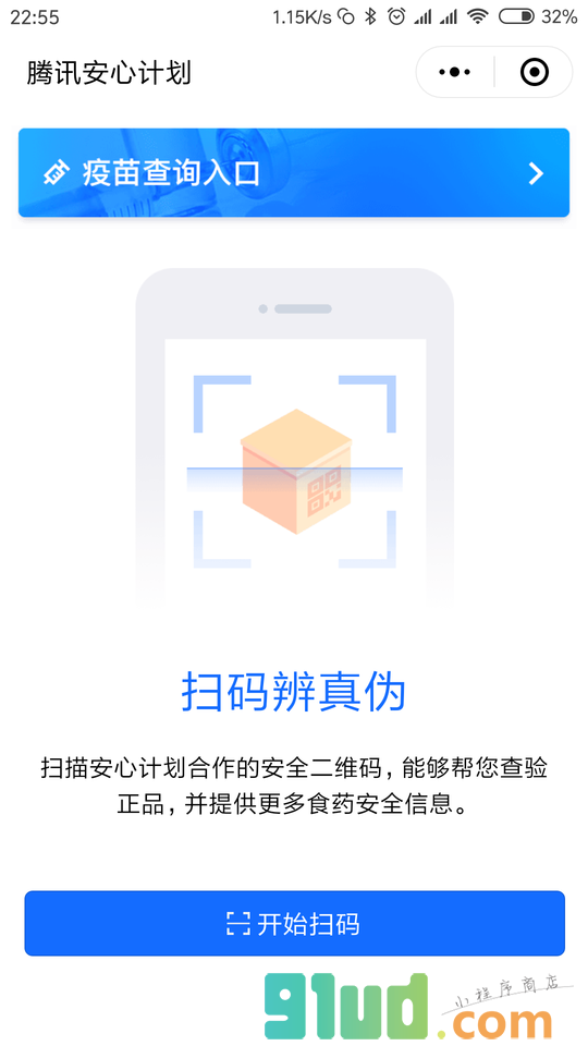 腾讯安心计划小程序截图