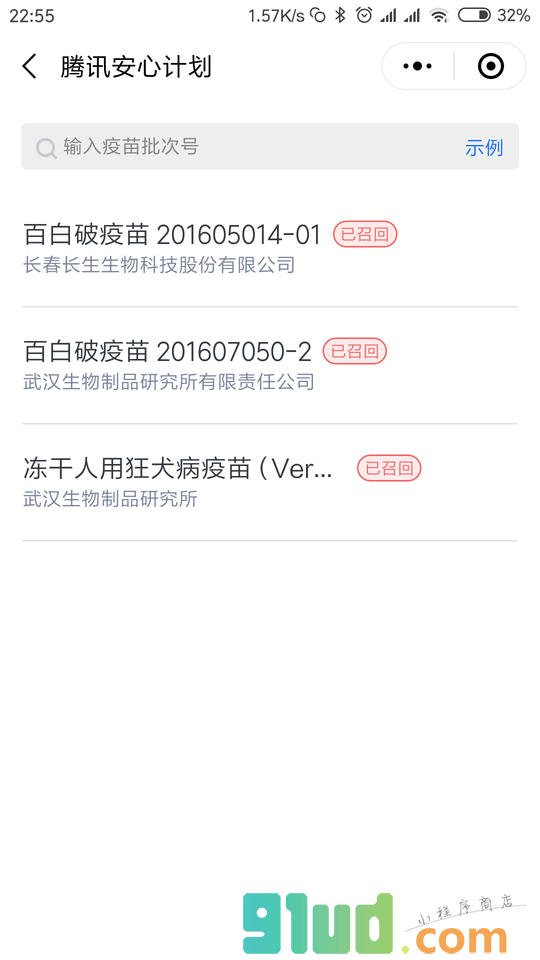 腾讯安心计划小程序截图