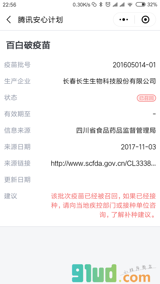 腾讯安心计划小程序截图