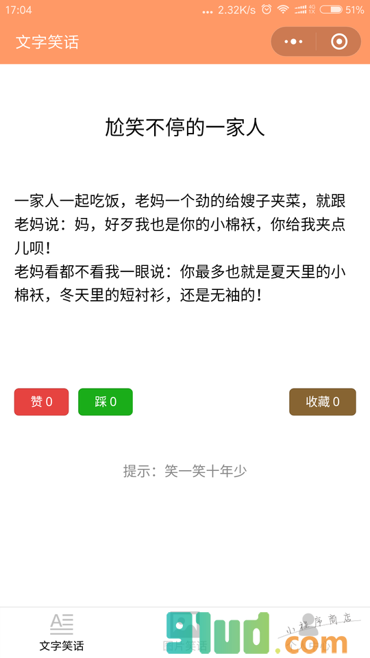 一笑了之小程序截图