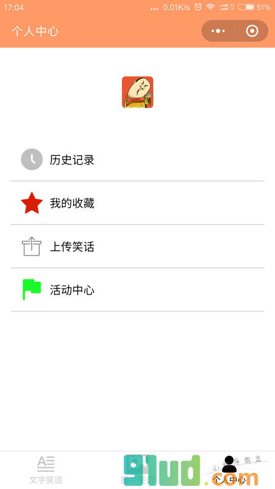 一笑了之小程序截图