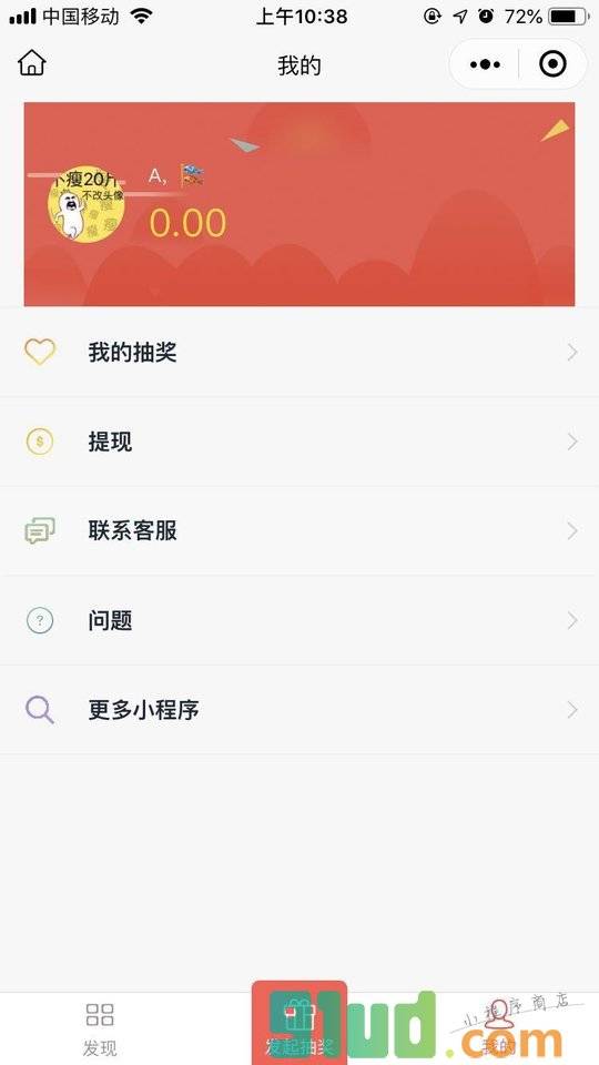 抽奖好助手小程序截图