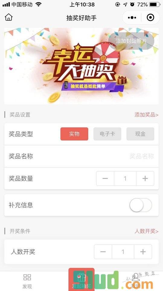抽奖好助手小程序截图