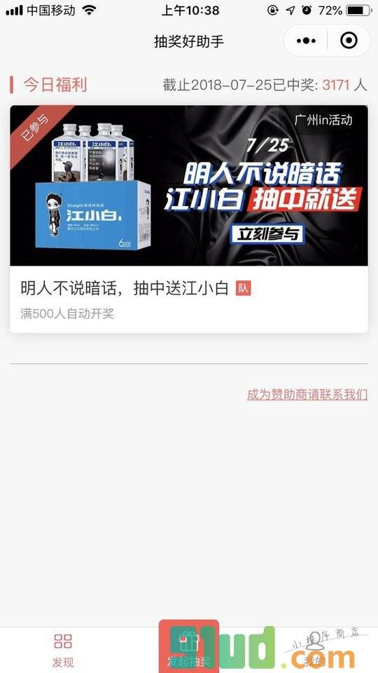 抽奖好助手小程序截图