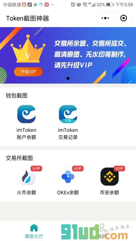 区块截图神器小程序截图