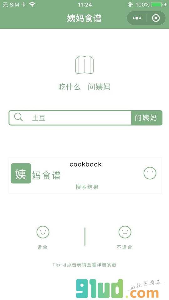 姨妈食谱小程序截图