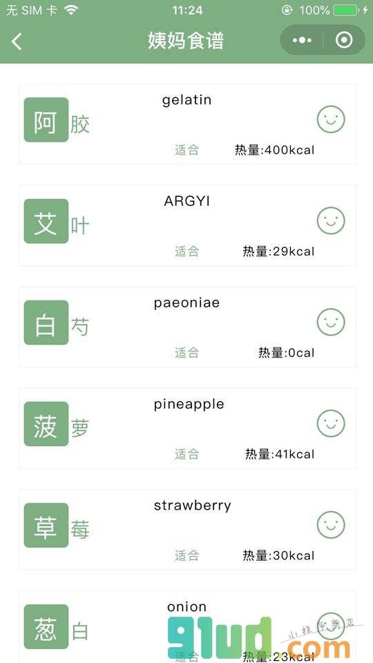姨妈食谱小程序截图