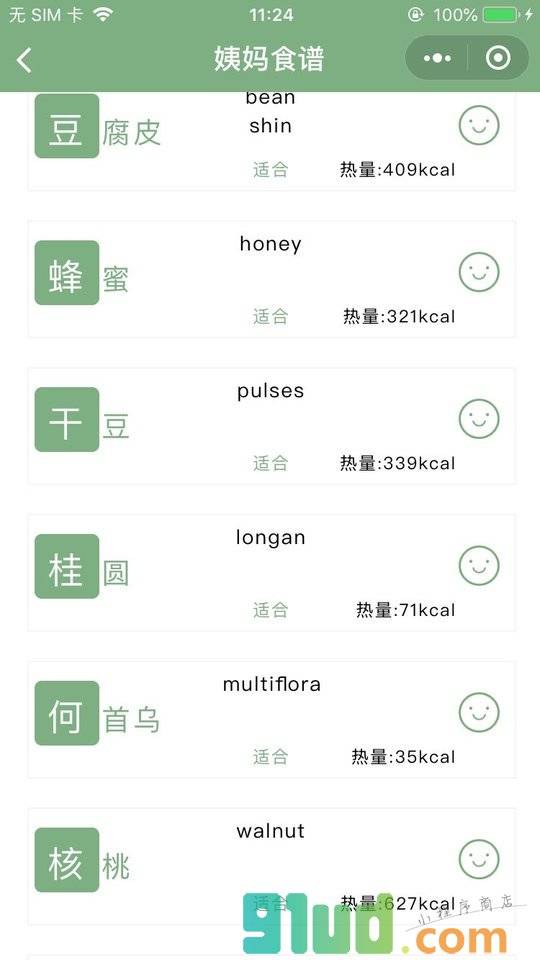 姨妈食谱小程序截图