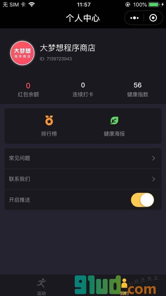 运动健康达人小程序截图