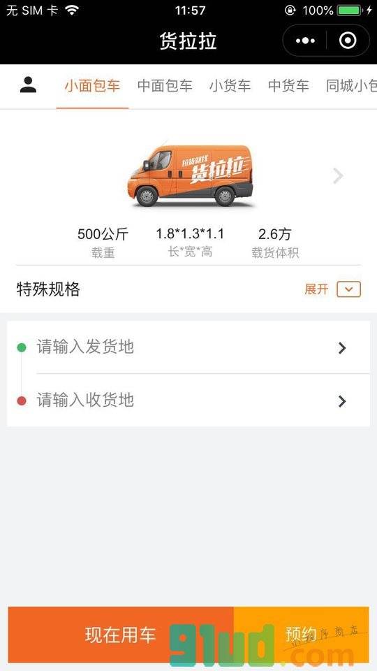货拉拉小程序截图