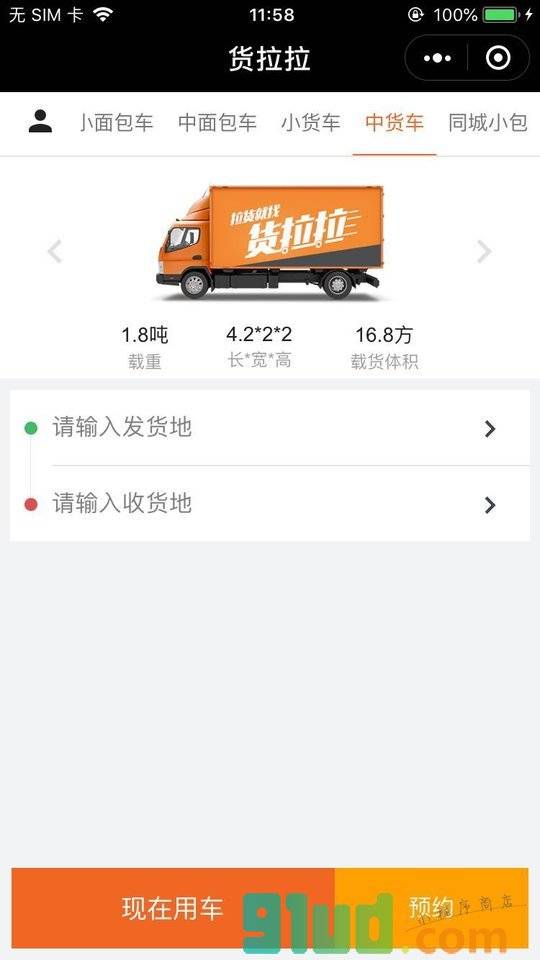 小程序 貨拉拉 深圳依時貨拉拉科技有限公