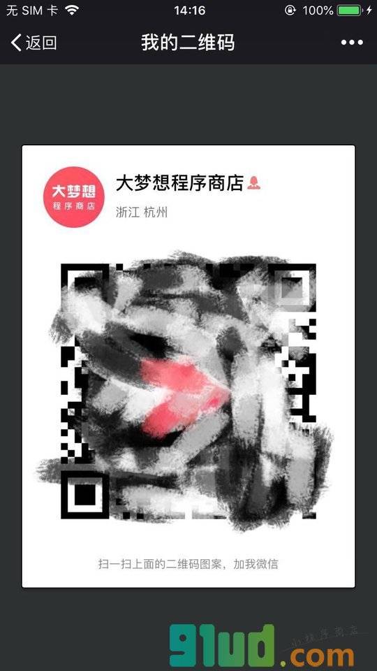 付呗Pay小程序截图