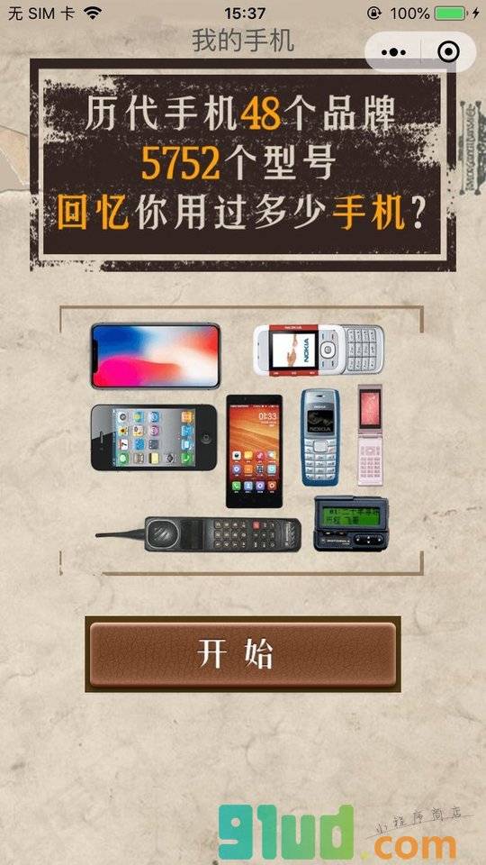 我的手机小程序截图