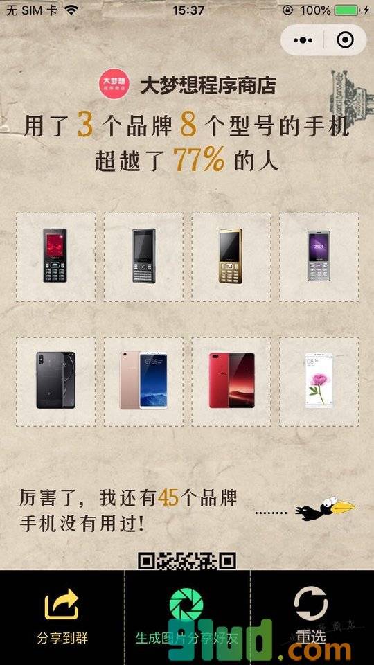 我的手机小程序截图