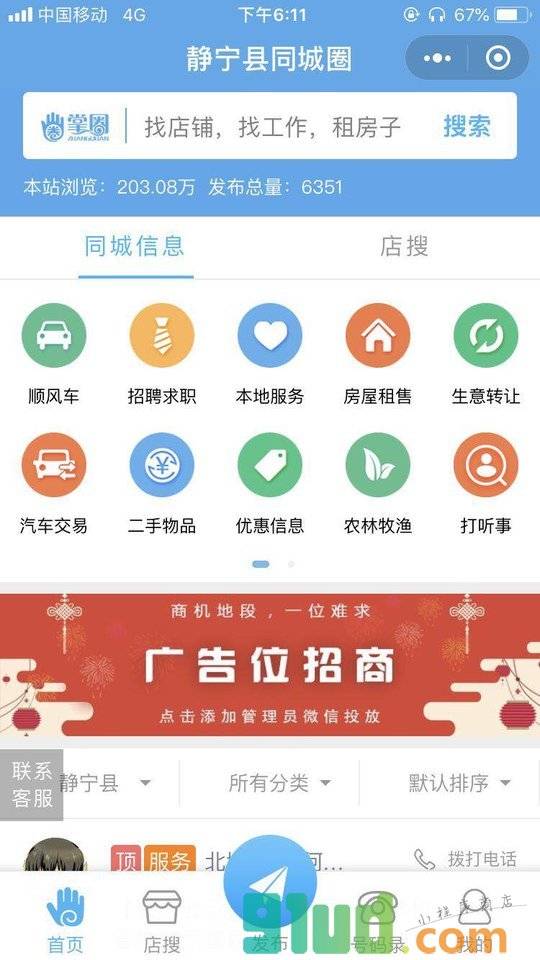 静宁县同城圈小程序截图