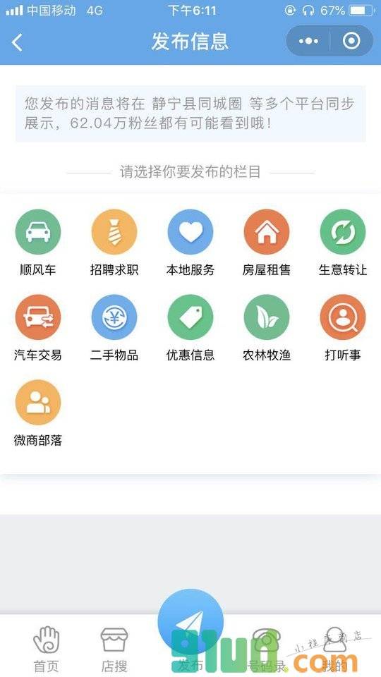 静宁县同城圈小程序截图