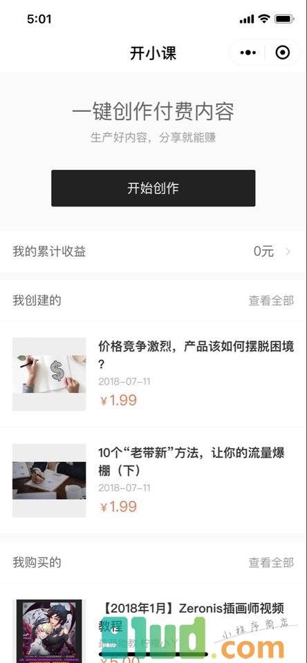 开小课小程序截图