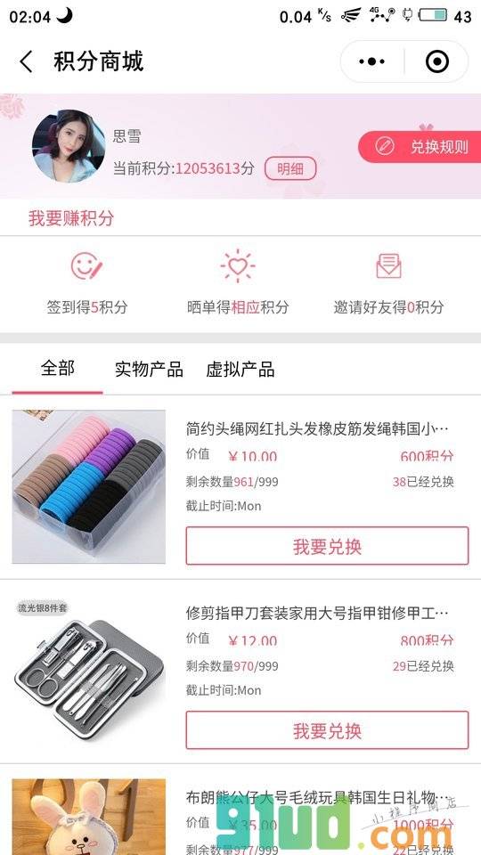 购省钱网小程序截图