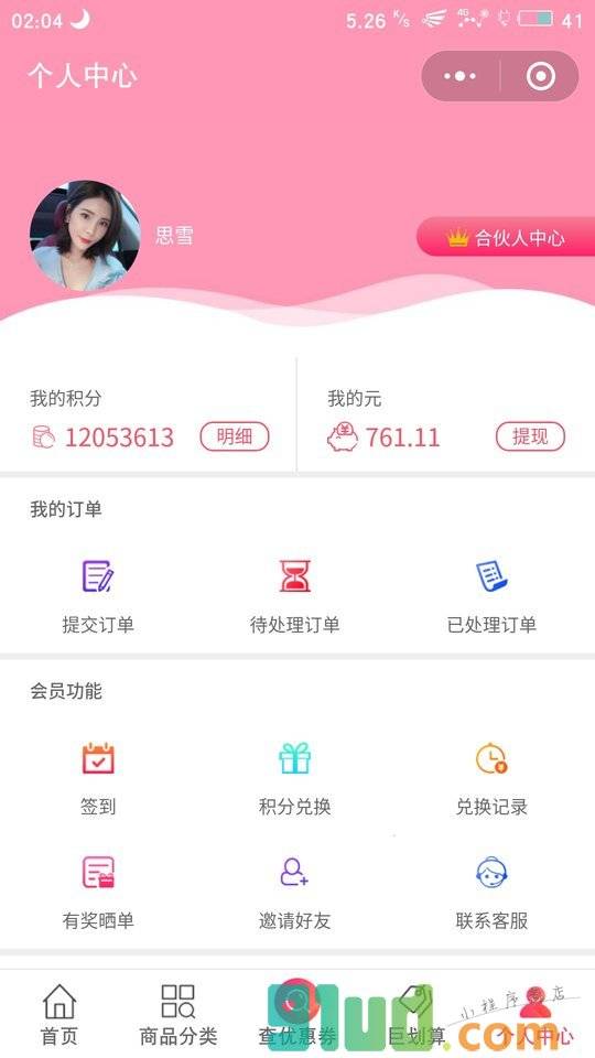 购省钱网小程序截图