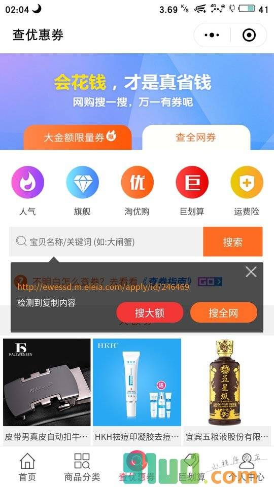 购省钱网小程序截图