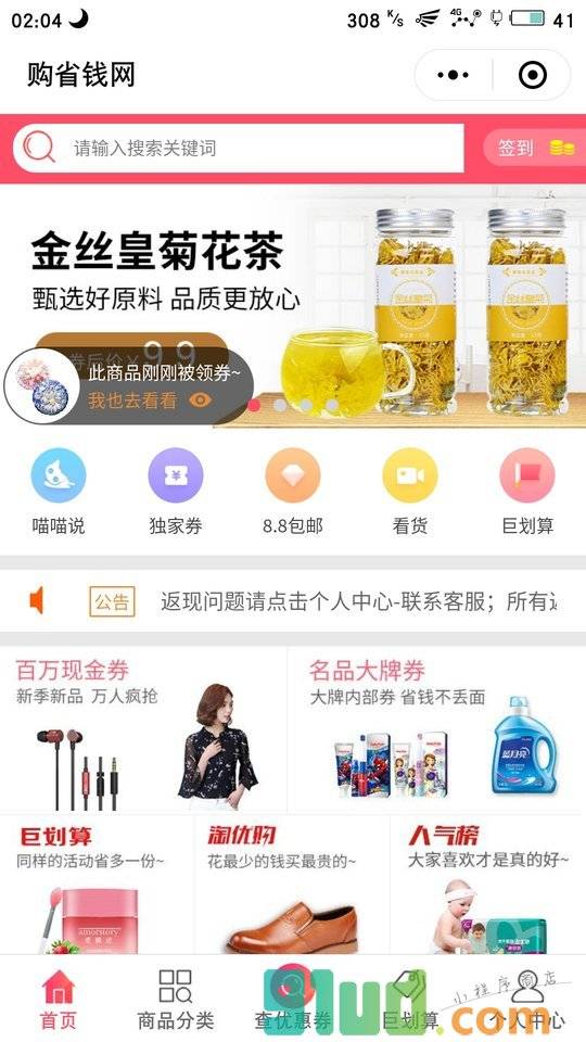 购省钱网小程序截图