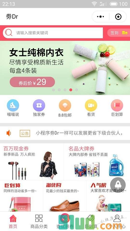 劵Dr小程序截图