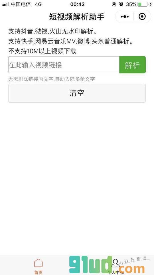 短视频下载助手小程序截图
