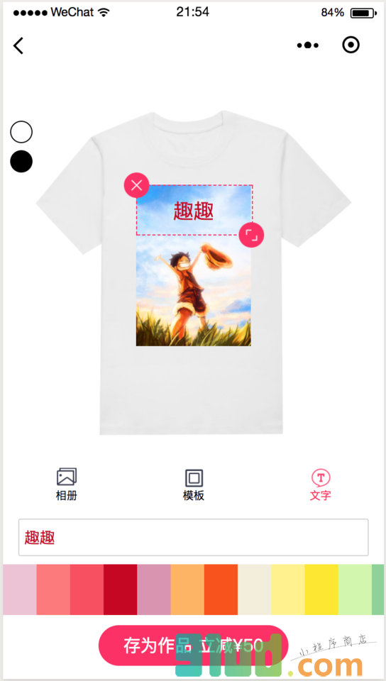趣趣定制小程序截图
