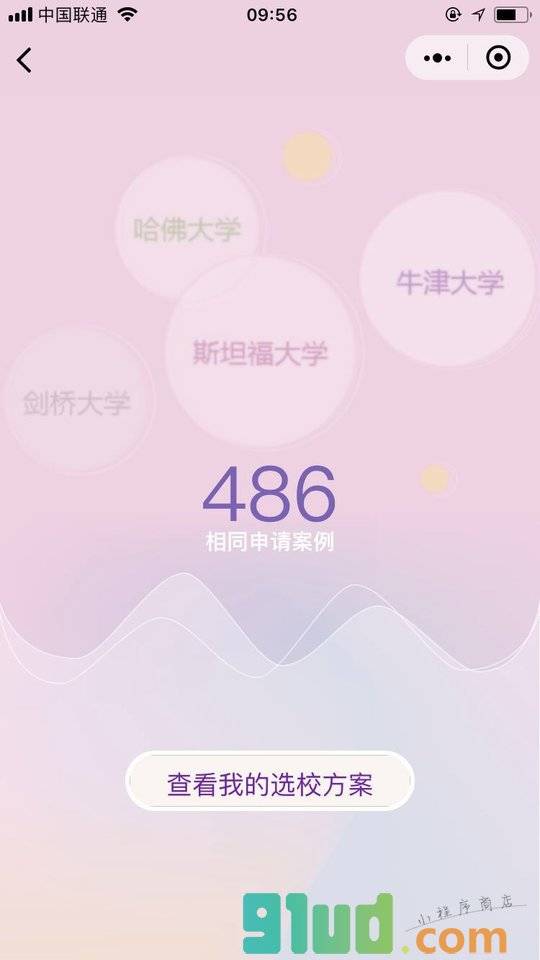 智能留学选校小程序截图