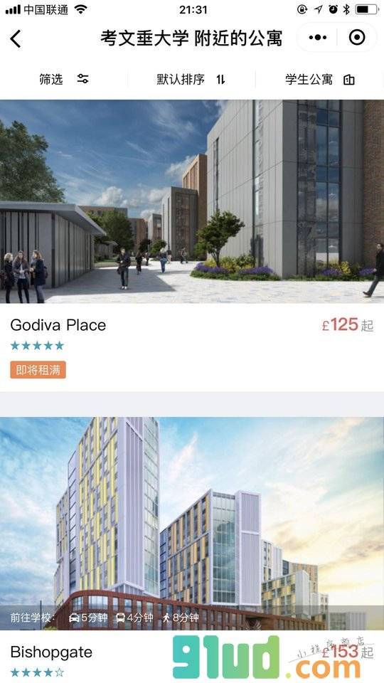 考文垂大学住宿预订小程序截图