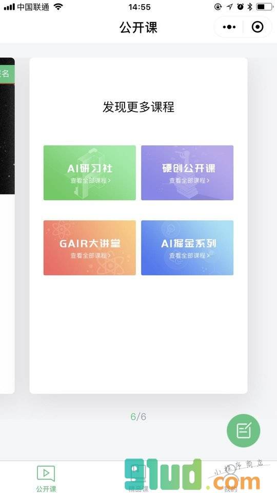 AI慕课学院小程序截图