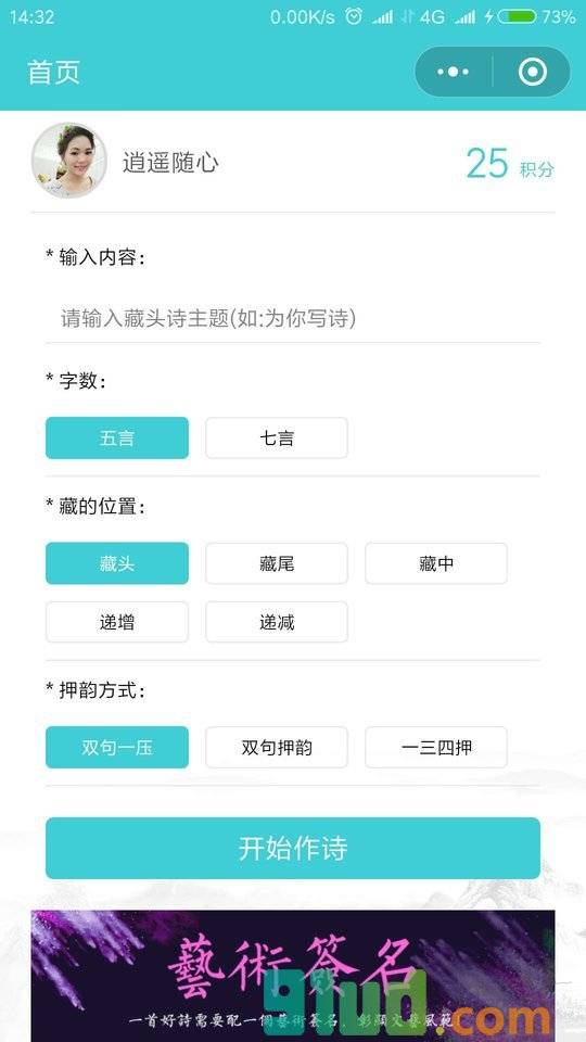 藏头诗在线生成器小程序截图