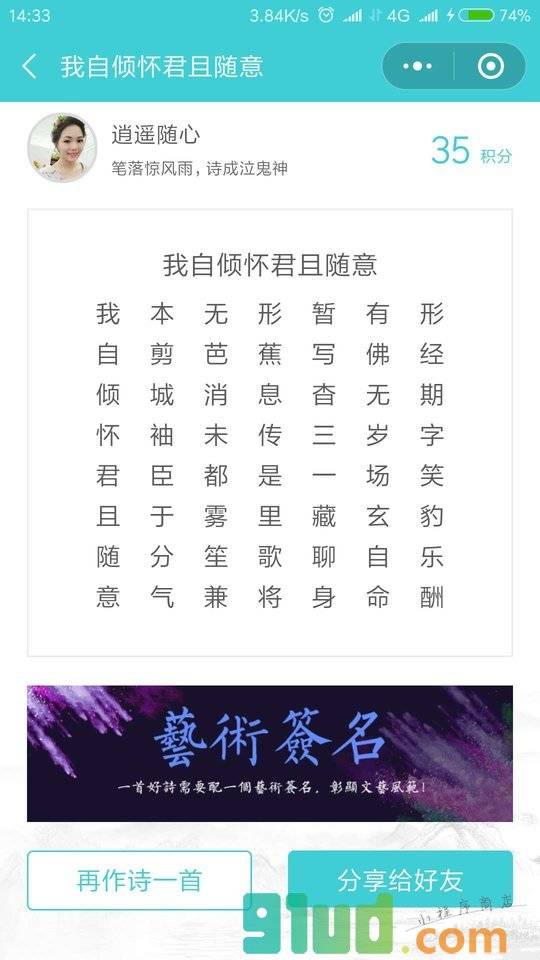 藏头诗在线生成器小程序截图