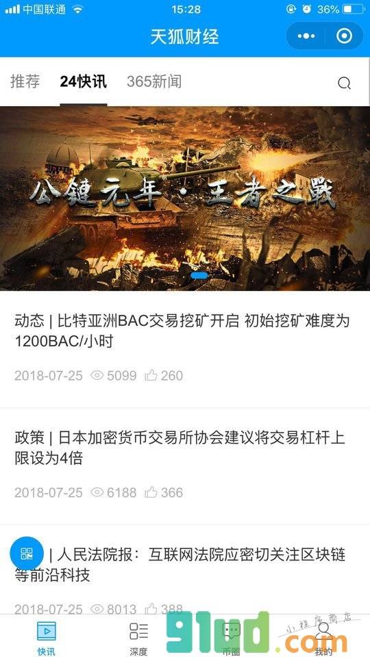 天狐财经小程序截图