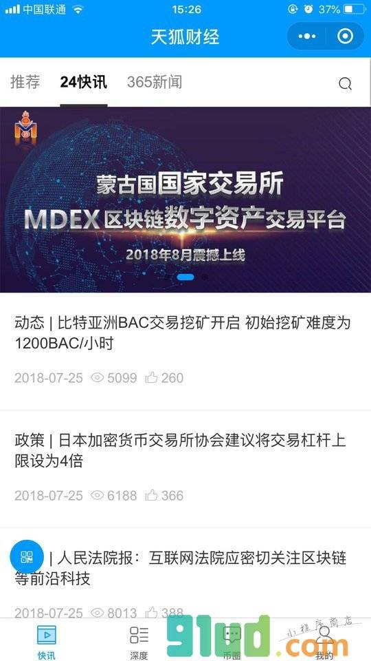 天狐财经小程序截图