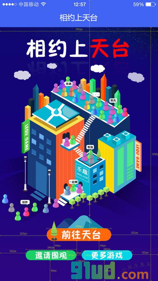 相约上天台小程序截图