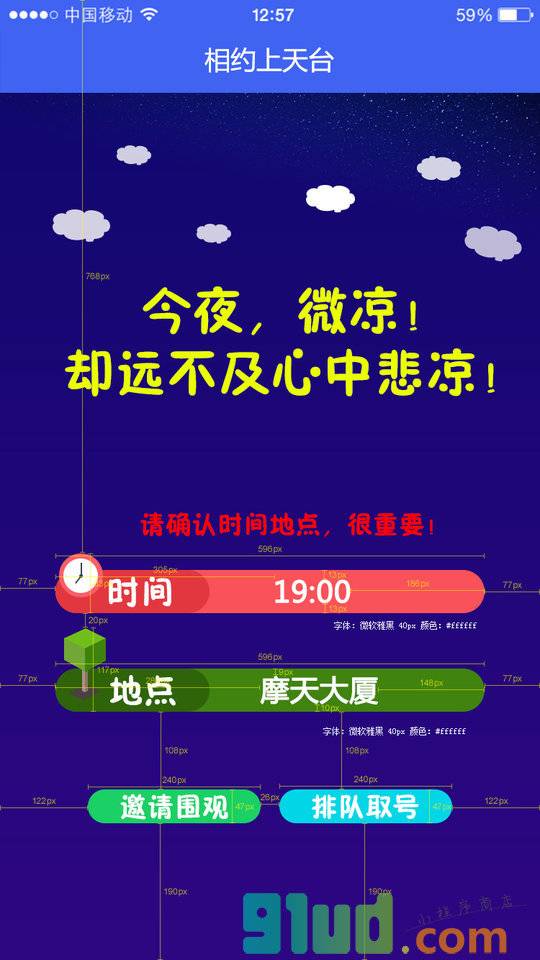 相约上天台小程序截图