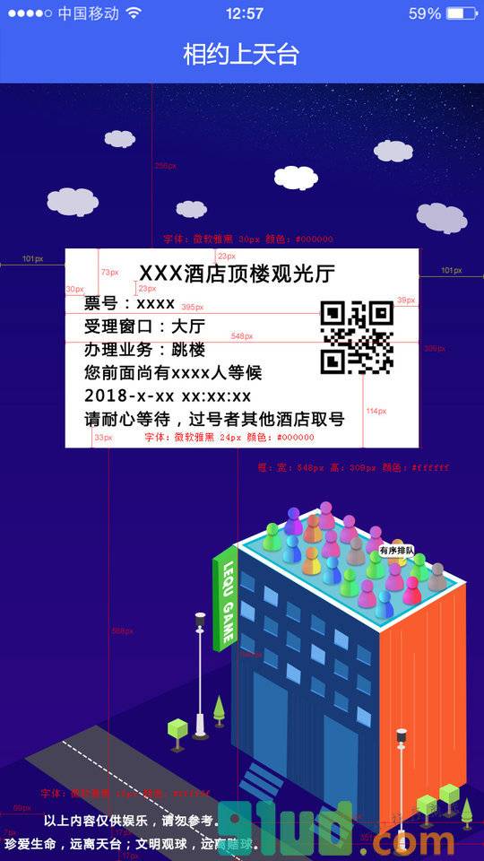 相约上天台小程序截图