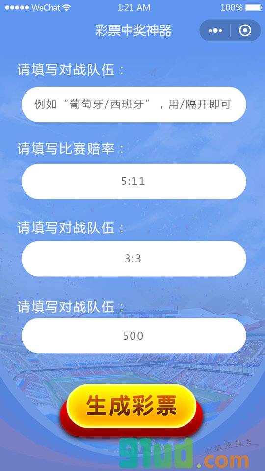 世界杯彩票神器小程序截图